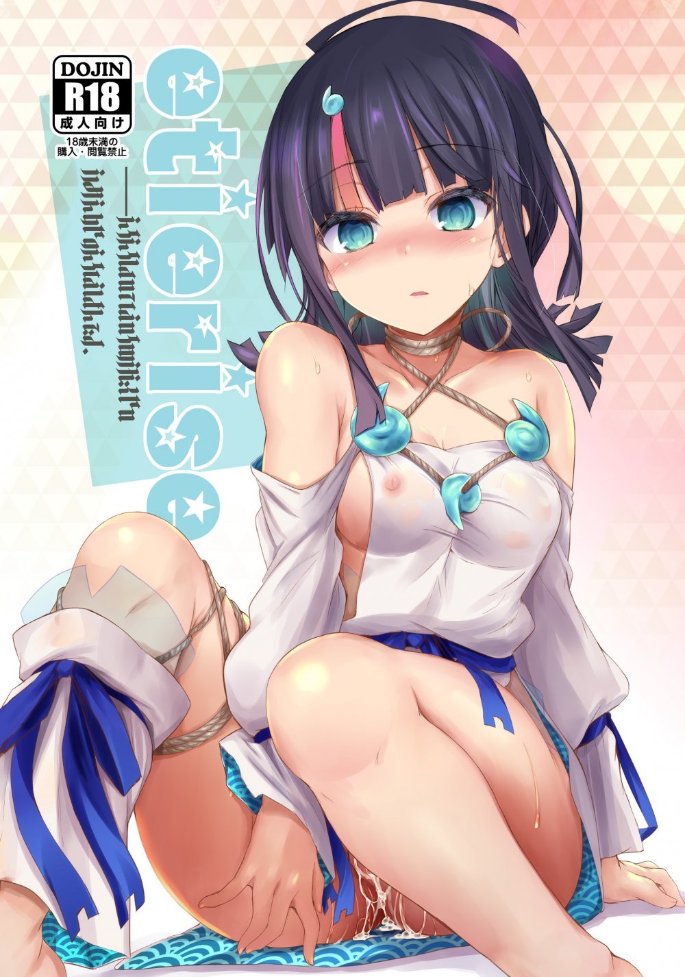 (COMIC1☆21) [ASTRONOMY (SeN)] etierise (Fate Grand Order) [DL版]