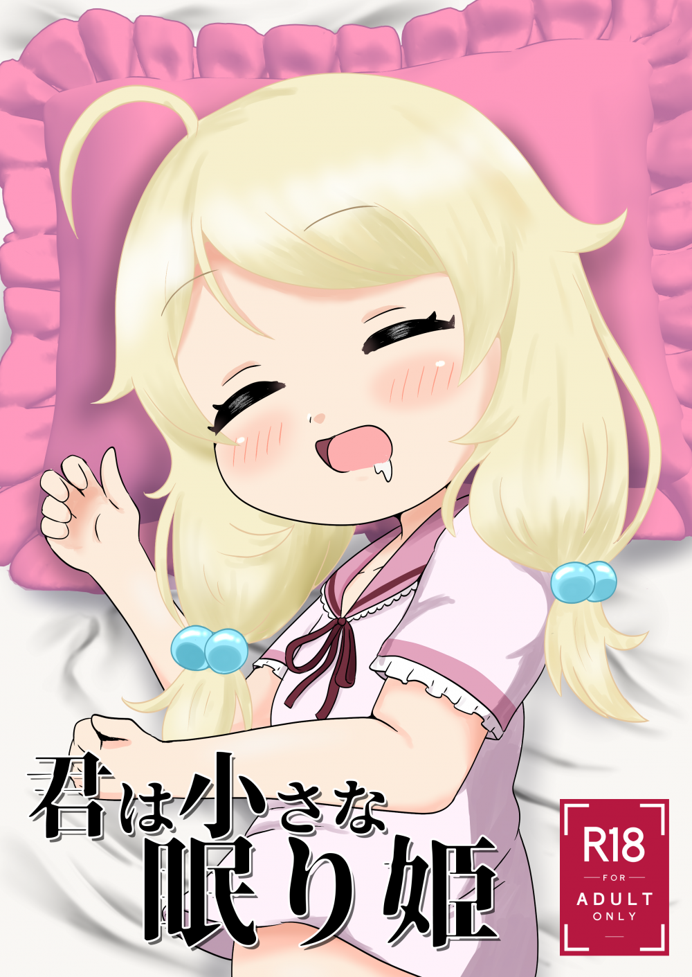 (同人誌) [orange isle (咲月)] 君は小さな眠り姫 (アイドルマスター シンデレラガールズ) [DL版]