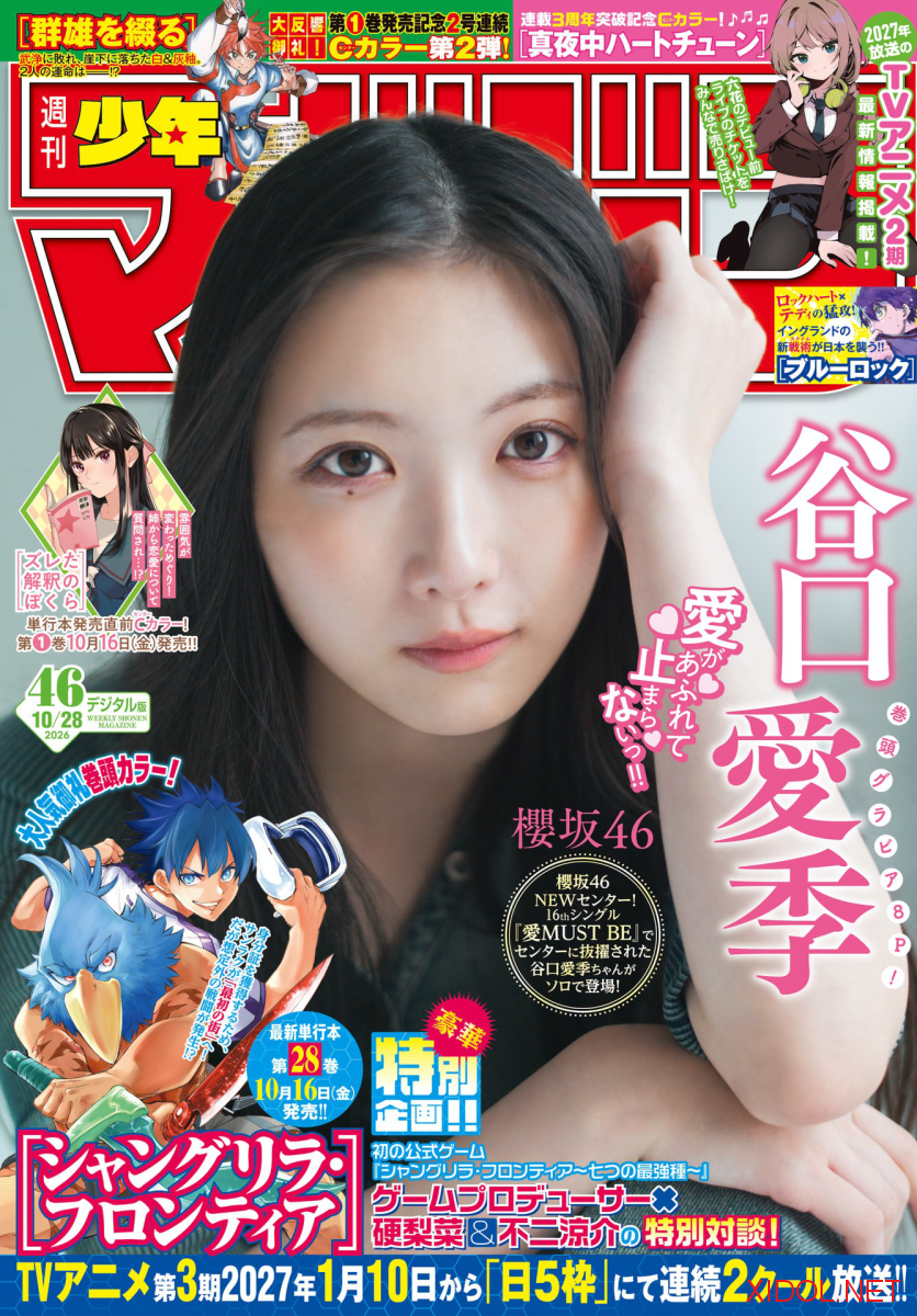 [Shonen Magazine] 2026 No.46