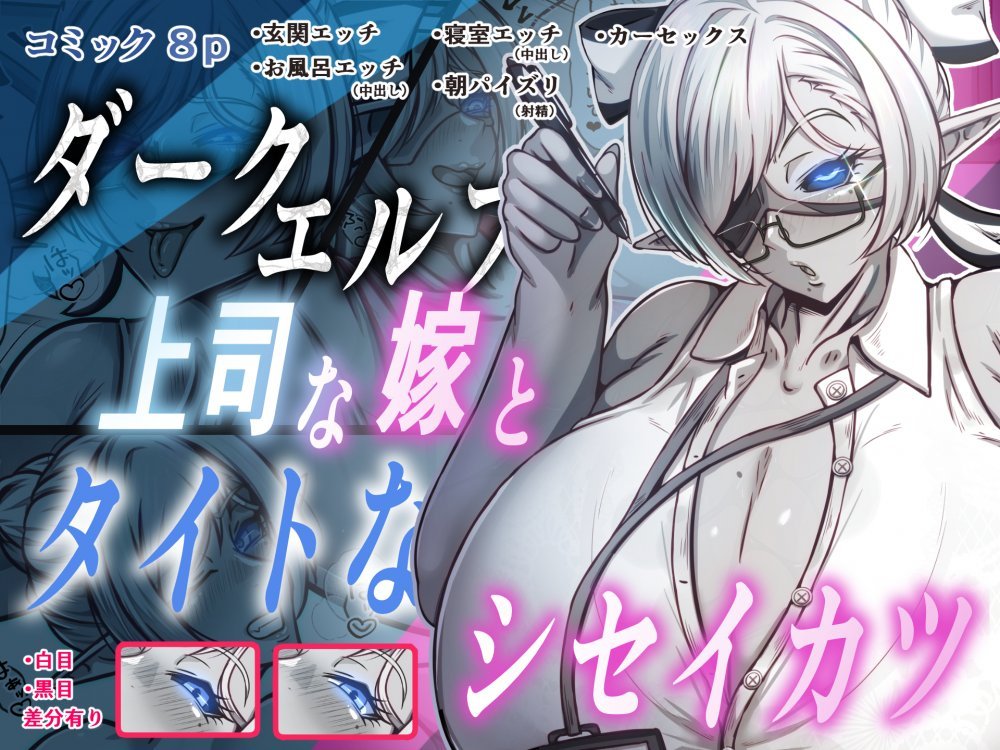 (同人誌) [Out_Tome] ダークエルフで上司な嫁と、タイトなシセイカツ (オリジナル)