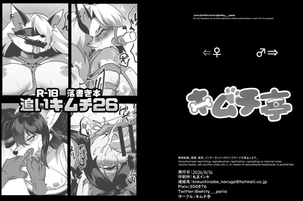 (同人誌) [キムチ亭 (瑠璃燕)] オマケ本 追いキムチ 26 (オリジナル)