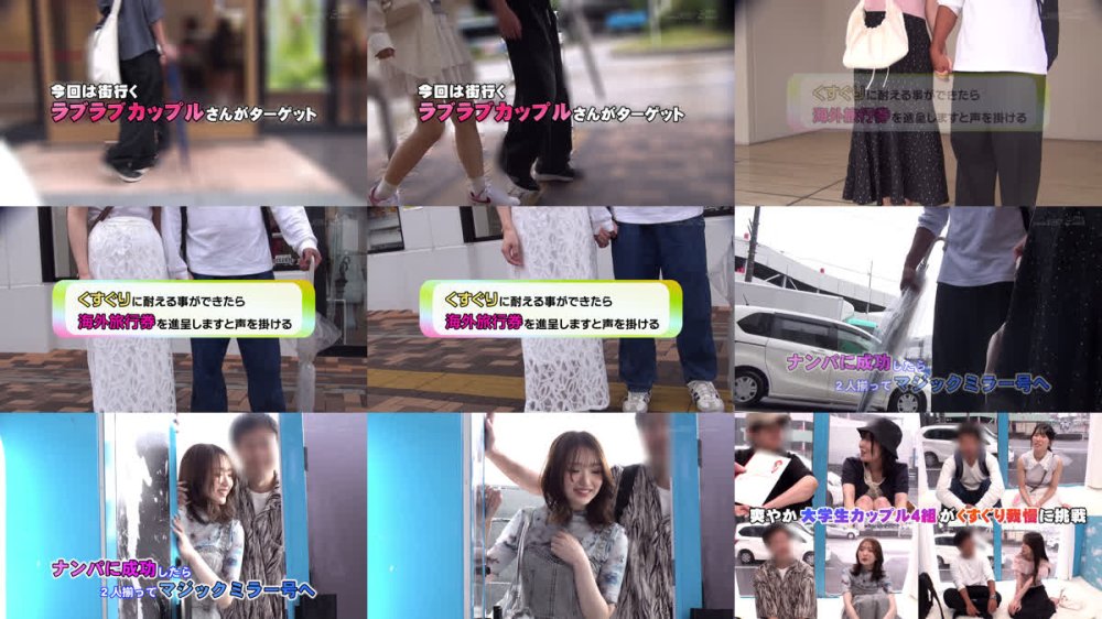 +++ [FHD] SDMM-243 マジックミラー号 絶対に気持ちよくなってはイケない！！！愛する彼氏とはミラー越し30cmの状況でくすぐり我慢ゲームと称して凄腕AV男優の妙技でHにいじくりたおす！！！音が鳴ったらイッた合図！見てるこっちが恥ずかしくなるほどの熱熱カップルさん4組収録