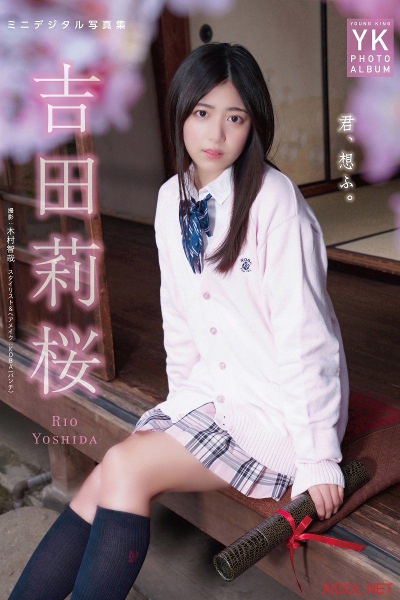 [Photobook] 吉田莉桜 ミニデジタル写真集～君、想ふ。～