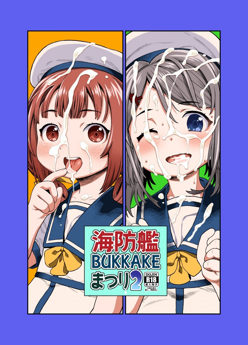 (同人誌) [CANDY POP (春風うにぽ)] 海防艦BUKKAKEまつり2 (艦隊これくしょん -艦これ-) [DL版]