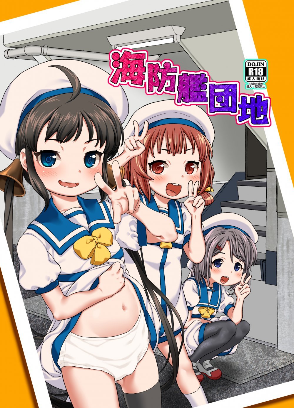 (同人誌) [CANDY POP (春風うにぽ)] 海防艦団地 (艦隊これくしょん -艦これ-) [DL版]