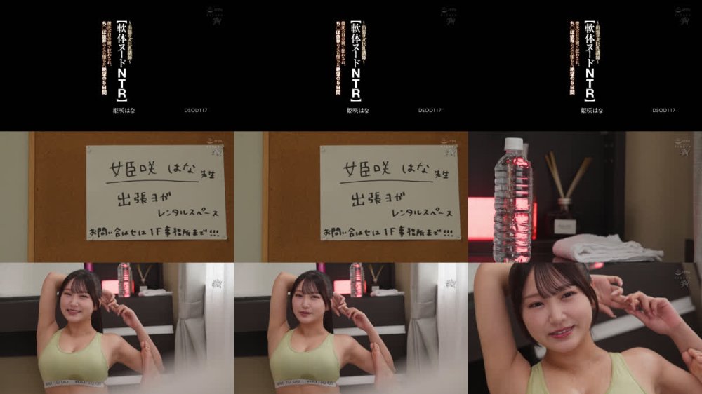 +++ [FHD] DSOD-117 【軟体ヌードNTR】～出張ヨガ巨乳講師～彼氏の目の前で狂わされ、ち〇ぽ依存のメスに堕ちた絶望の5日間 姫咲はな