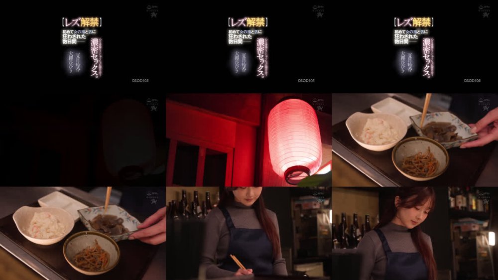 +++ [FHD] DSOD-105 【レズ解禁】初めて女の指と舌に狂わされた数日間―― 心も身体もぐちゃぐちゃに溶け合う濃密セックス。 大槻ひびき 夏目玲香
