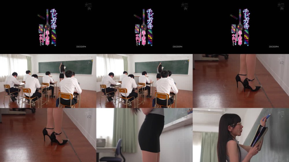 +++ [FHD] DSOD-094 チビガキ集団姦。教え子に弱みを握られたGカップ美人教師は、今日も未成熟精子をどこでもタプタプに復讐中出しされて。 五日市芽依