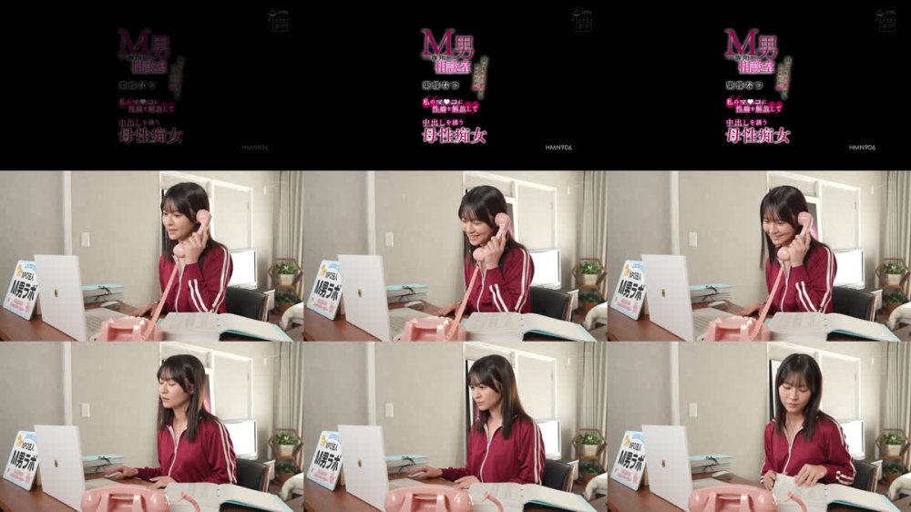 +++ [FHD] HMN-906 M男専用相談室 弱っちいM男でもいいんだよ 私のマ〇コに性癖を解放してと中出しを誘う母性痴女 東條なつ