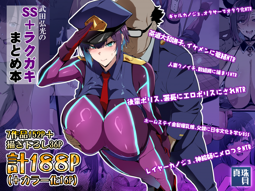 (同人誌) [真珠貝 (武田弘光)] 武田弘光のSS+ラクガキまとめ本 (オリジナル) [DL版]