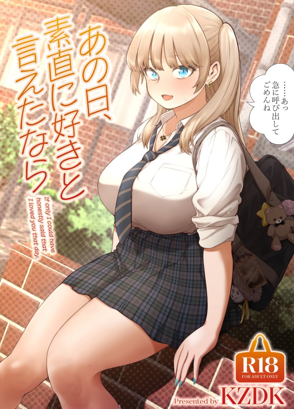(同人誌) [SMUGGLER (カズヲダイスケ)] あの日、素直に好きと言えたなら (オリジナル) [DL版]