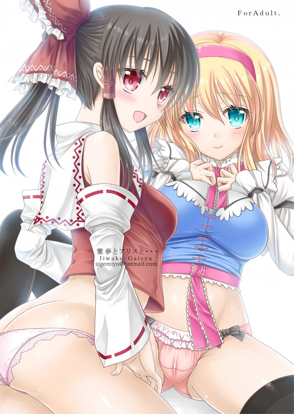 (同人誌) [いいわけ会社 (樹宮匡平)] 霊夢とアリスと... (東方Project) [DL版]