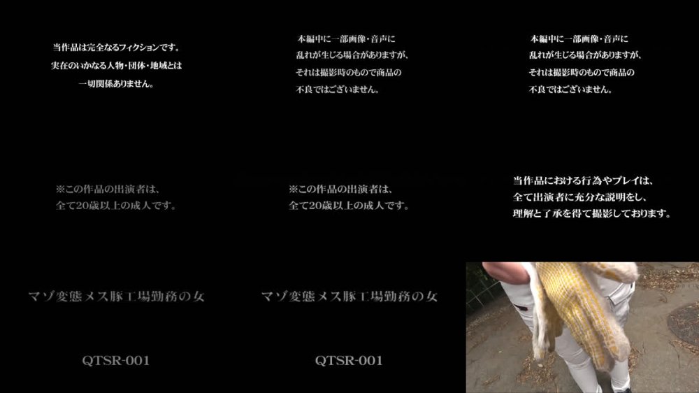 +++ [FHD] QTSR-001 マゾ変態メス豚工場勤務の女 小松あゆみ