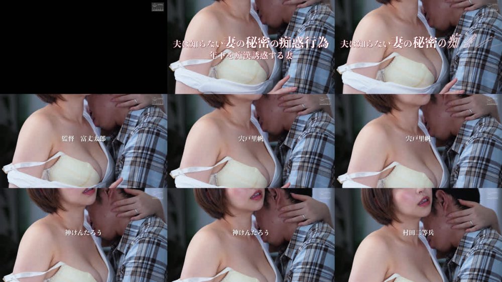 +++ [FHD] NSFS-522 夫は知らない妻の秘密の痴惑行為 年下を痴●誘惑する妻 宍戸里帆
