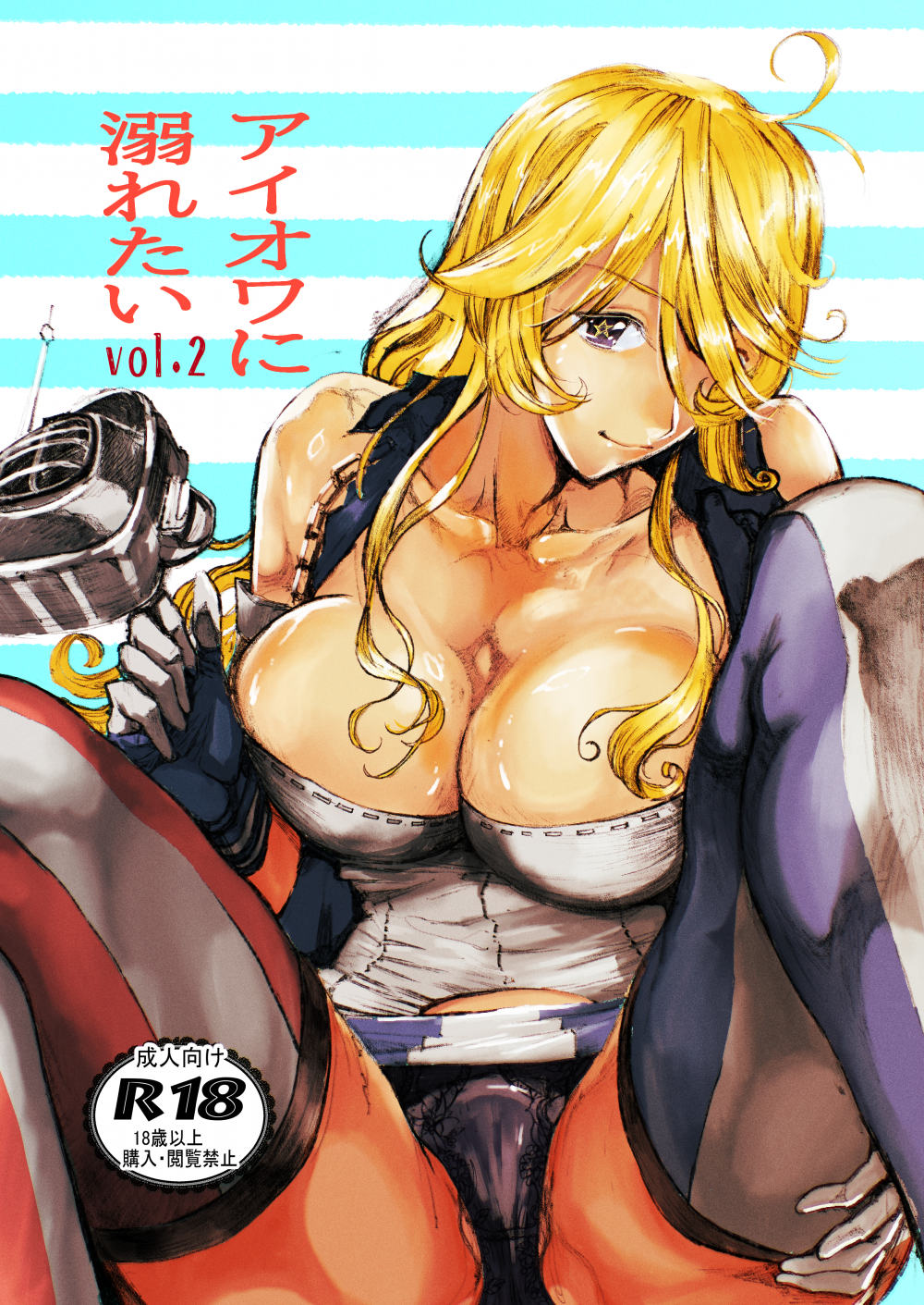 (同人誌) [充電し忘れ (けんけんぱ)] アイオワに溺れたい vol.2 (艦隊これくしょん -艦これ-) [DL版]