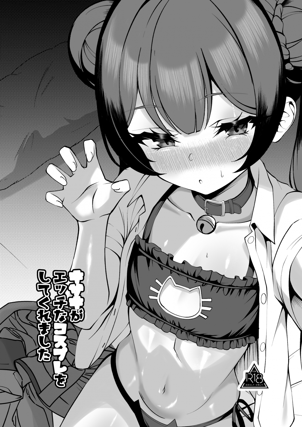 (同人誌) [垂れ目至上主義 (かまんべーる)] キサキがエッチなコスプレをしてくれました (ブルーアーカイブ) [DL版]