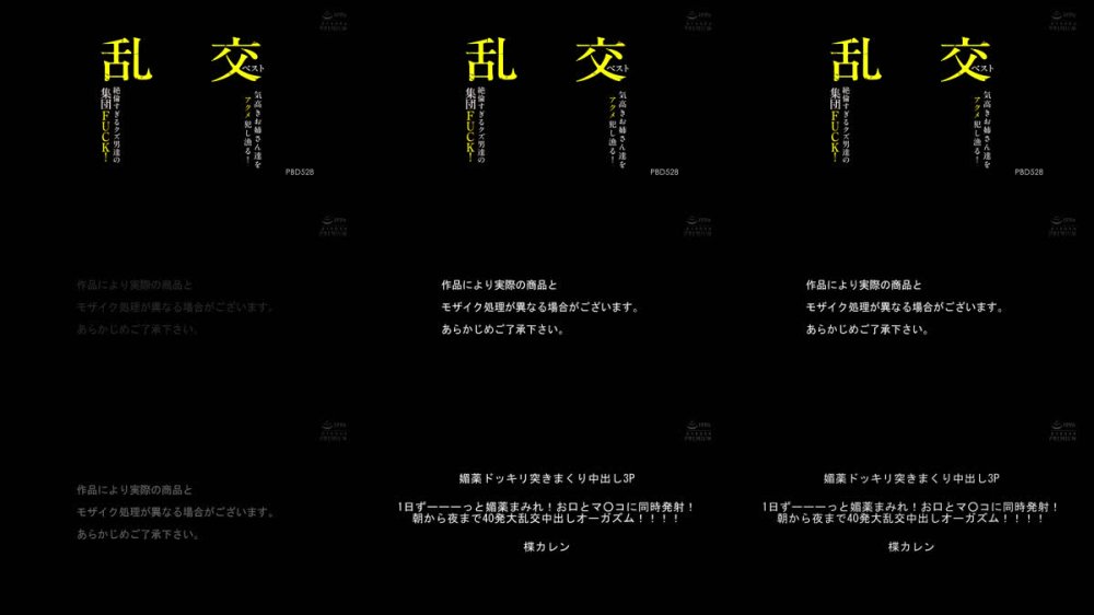 +++ [FHD] PBD-528 気高きお姉さん達をアクメ犯し漁る！絶倫すぎるクズ男達の集団FUCK！乱交ベスト
