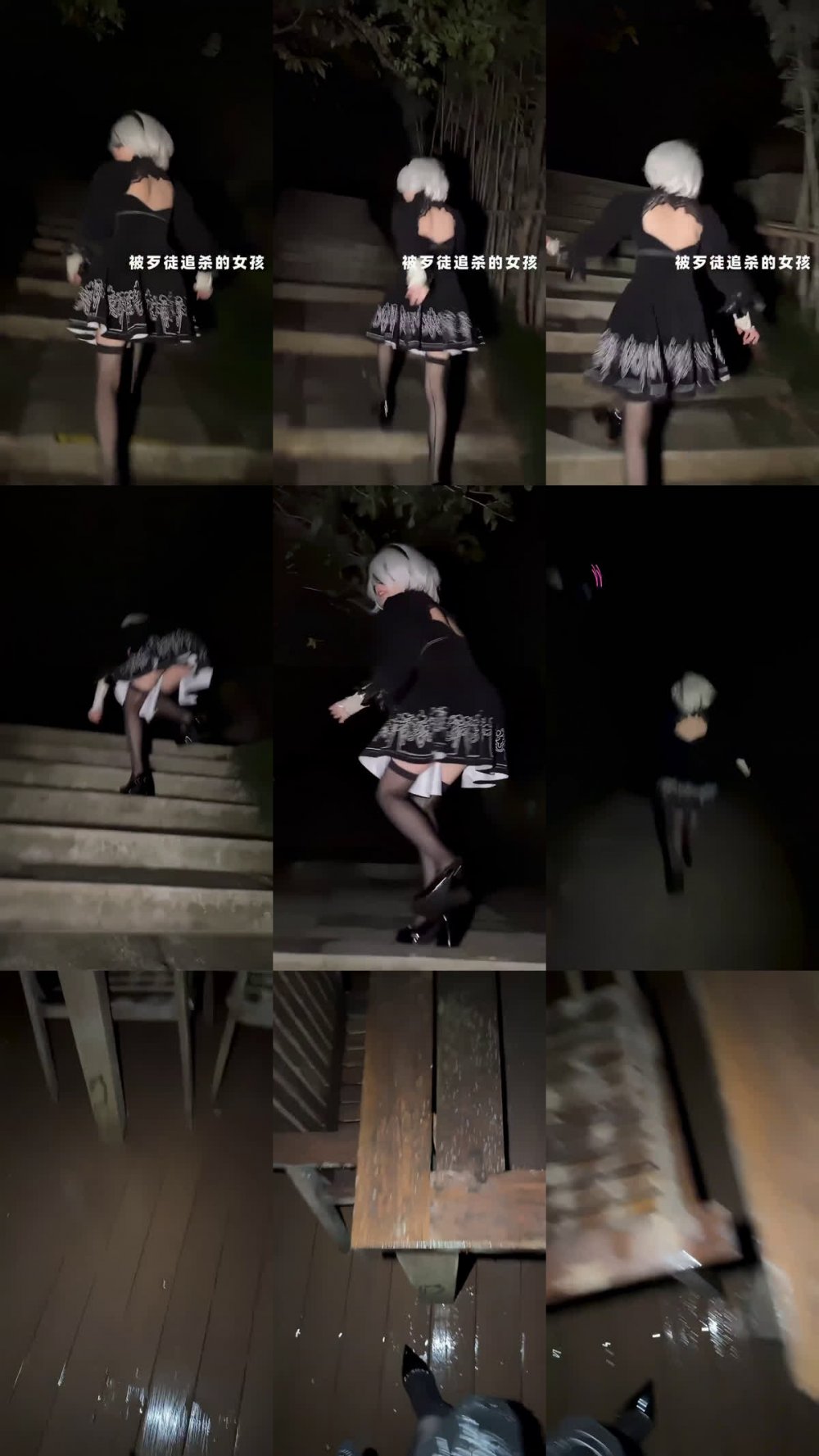 【犬九】10.16號《被歹徒追殺的女孩》用身體來報答救命之恩
