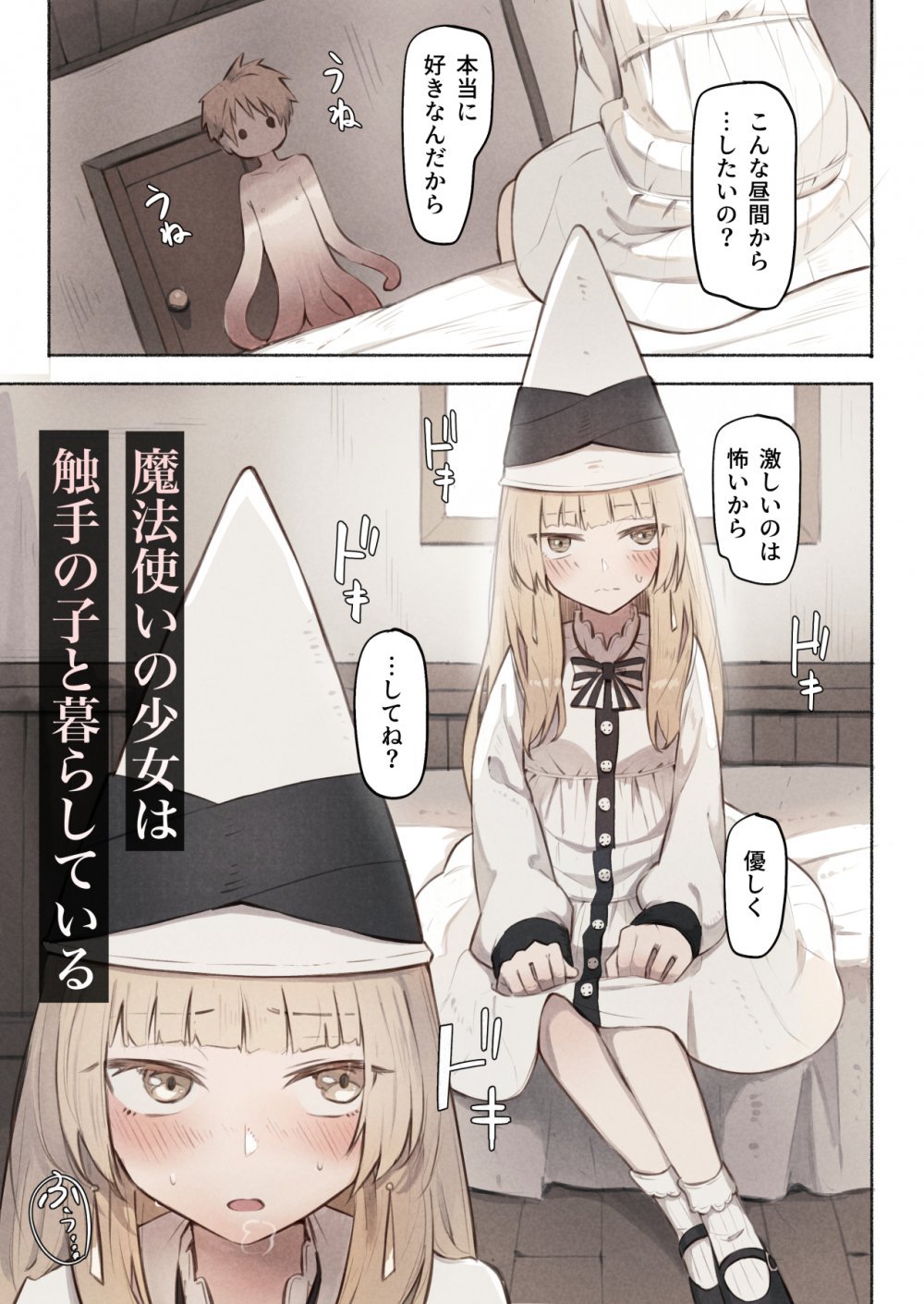 (同人誌) [noa (木葉のあ)] 魔法使いの少女は触手の子と暮らしている (オリジナル)
