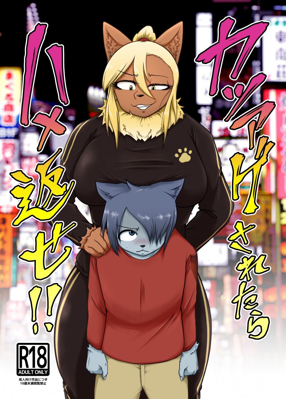 (同人誌) [Soviet Chin Kuni (Abeman)] カツアゲされたらハメ返せ!! (オリジナル)