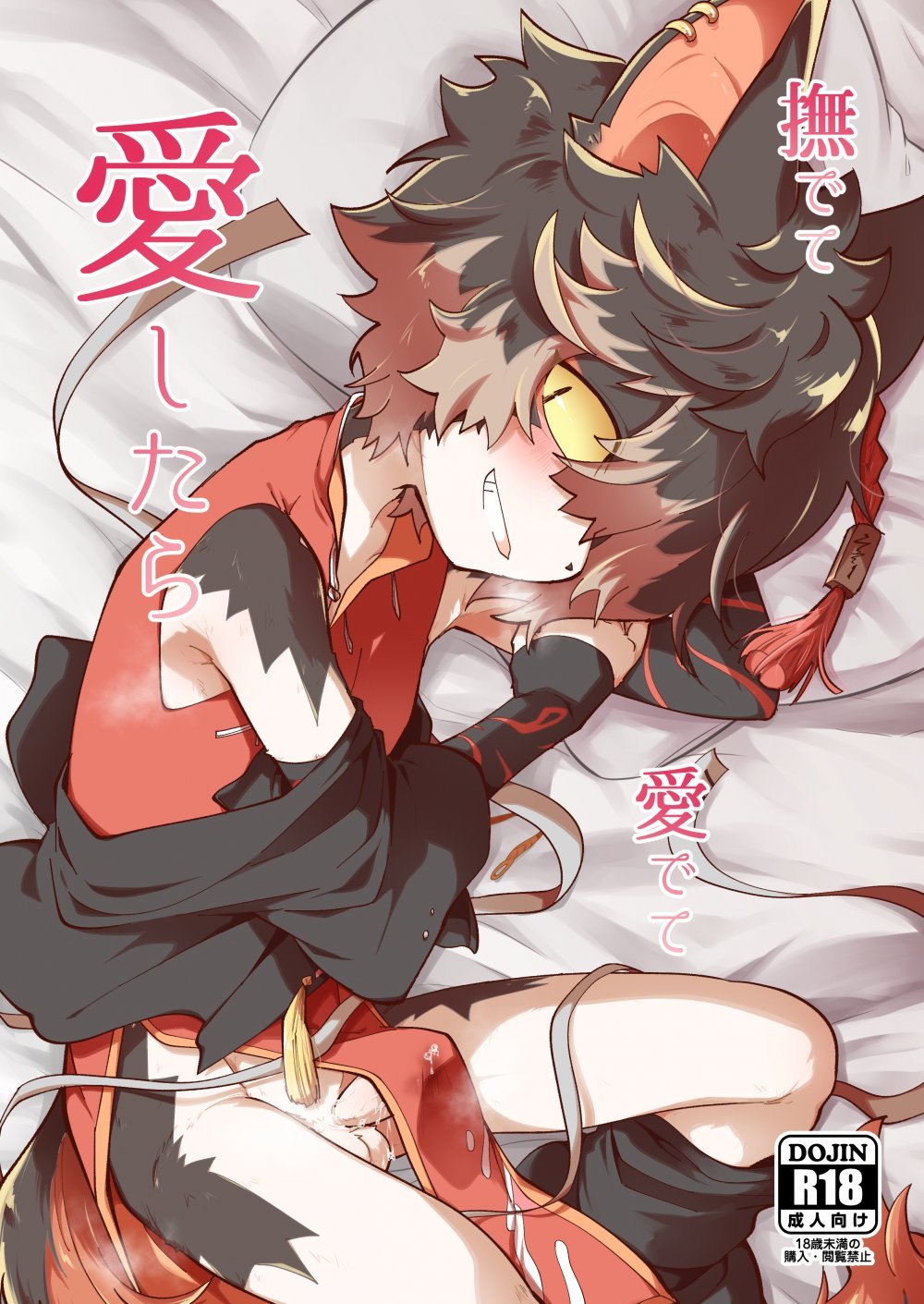 (同人誌) [AK (くろゆり)] 撫でて愛でて愛したら (アークナイツ) [DL版]