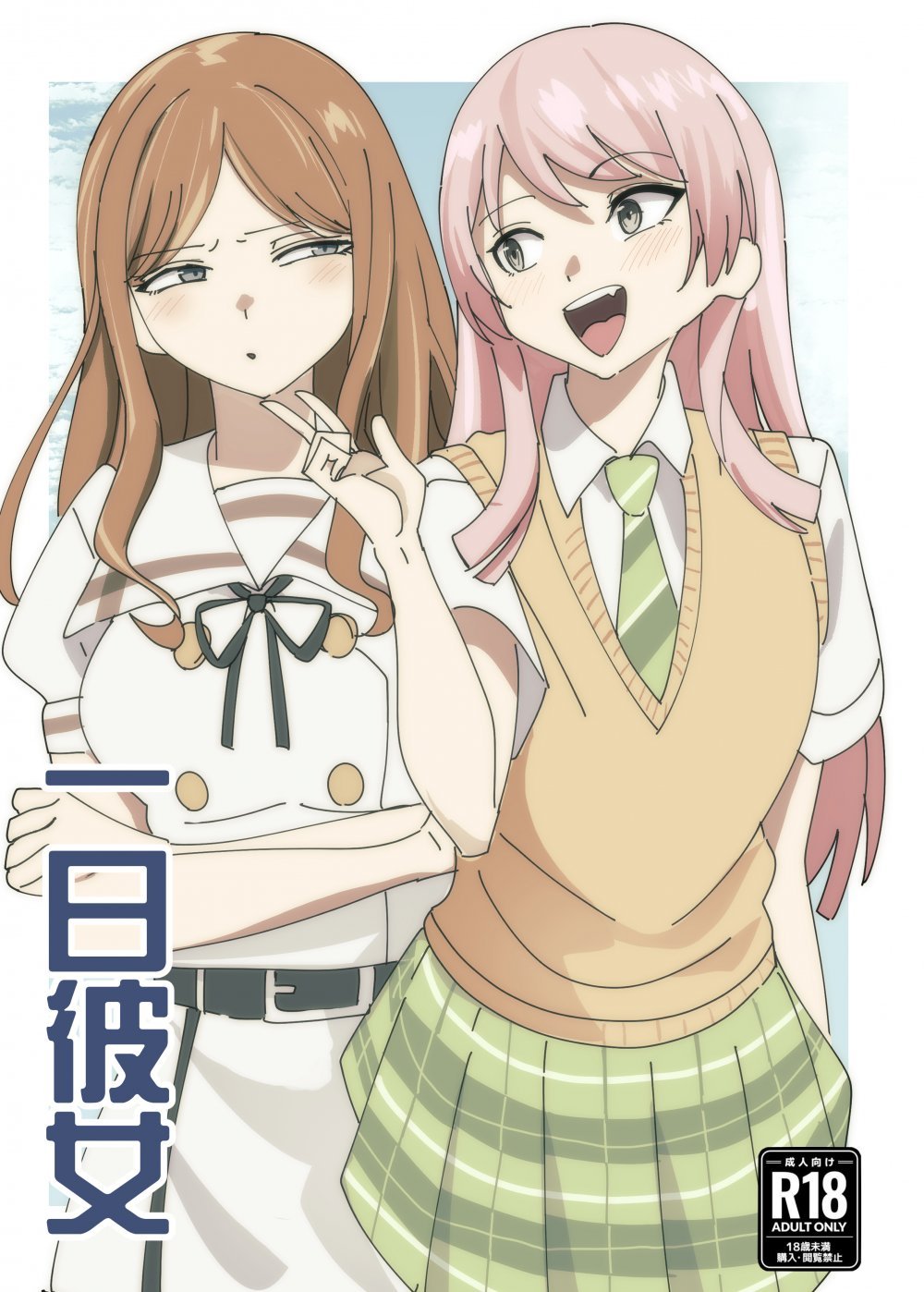 (同人誌) [龍龍的倉庫 (龍龍)] 一日彼女 (BanG Dream! It's MyGO!!!!!) [DL版]
