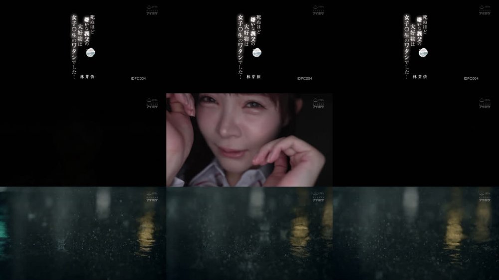 +++ [FHD] IDPC-004 死ぬほど嫌いな義父の大好物は女子○生のワタシでした… 犯●れながらイカされる最大屈辱レ×プ 林芽依