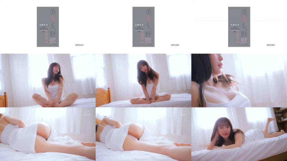 +++ [FHD] IDPC-001 First Impression 196 美女も、野獣。 Hなお姉さんは、お好きですか？大原伶菜 AV DEBUT.