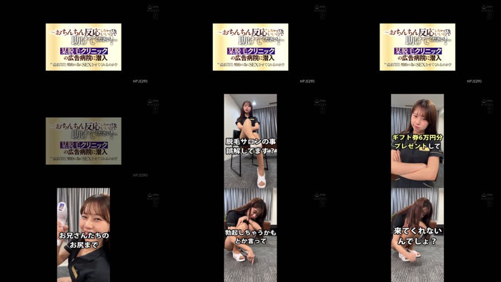 +++ [FHD] NPJS-290 ～おちんちん反応しちゃってもいいので助けてください！～某脱毛クリニックの広告病院に潜入チ●ポこねくり回され勃起見せつけたら契約の為にSEXさせてくれるのか！？