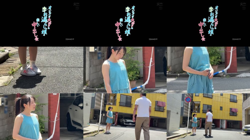 +++ [FHD] DSAM-019 オジサンが大好きな敏感お漏らしっ娘の楽しい中出し会