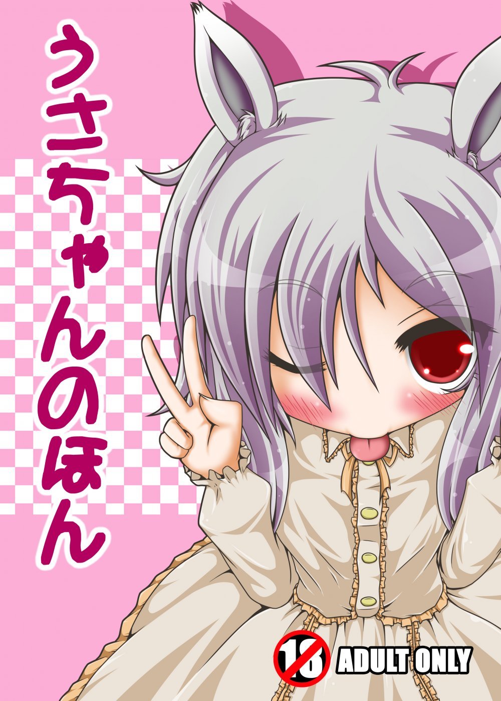 (みみけっと26) [desperately] うさちゃんのほん (オリジナル) [DL版]