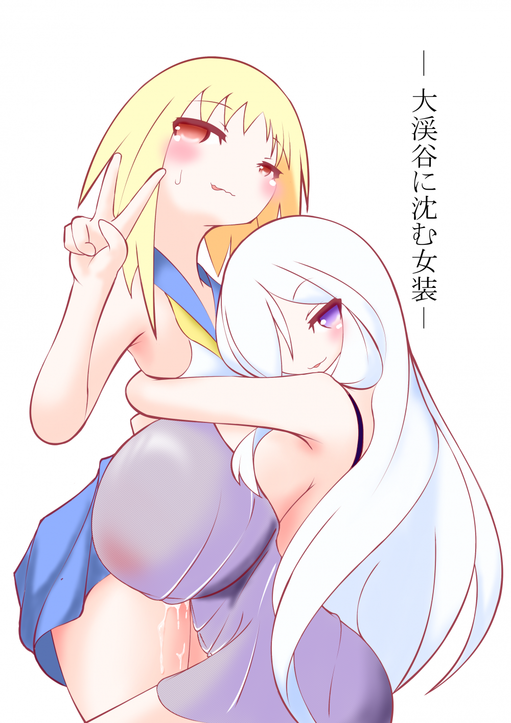 (同人誌) [GONTA (レパロン)] 大渓谷に沈む女装 (オリジナル) [DL版]