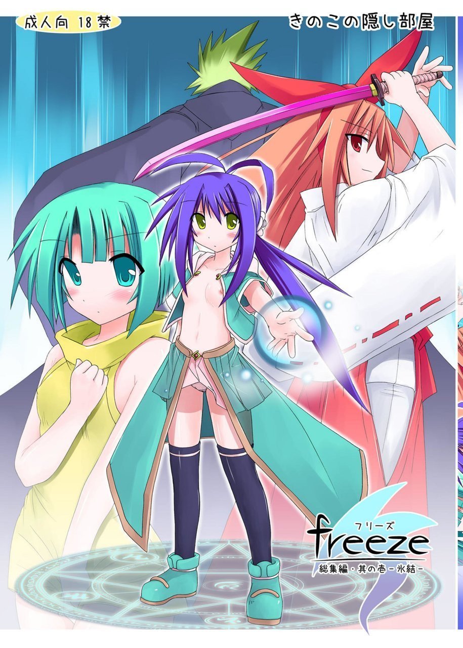 (同人誌) [とりぷるぴんち! (水歌)] freeze 総集編 (オリジナル) [DL版]